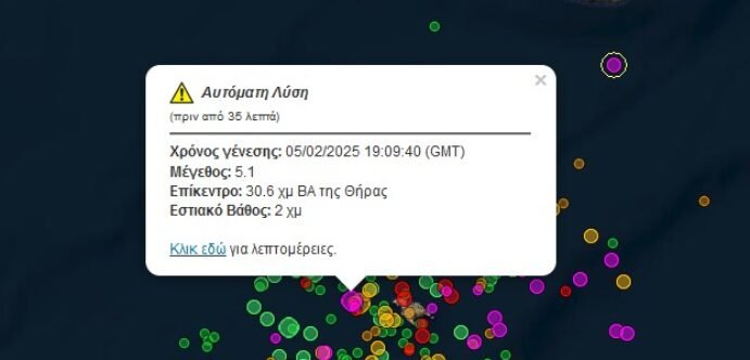 Ισχυρός σεισμός 5,2 Ρίχτερ στην Αμοργό ταρακούνησε τις Κυκλάδες και άλλες περιοχές – Οι Τούρκοι επιστήμονες προκαλούν ανησυχίες