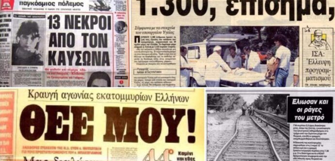Ιούλιος 1987: Όταν ένας από τους ισχυρότερους καύσωνες χτύπησε την Ελλάδα – 1300 άνθρωποι έχασαν τη ζωή τους