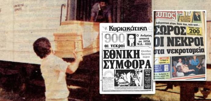 Ο μεγάλος καύσωνας του 1987: Το καλοκαίρι που σημάδεψε την Ελλάδα