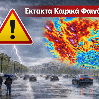 Έκτακτο Δελτίο Καιρού: Η τελική εικόνα της κακοκαιρίας «ERMINIO» – Οι εκτιμήσεις για την Αττική και τις περιοχές «στο κόκκινο»