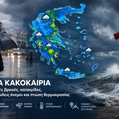 Κακοκαιρία: Πάνω από 120 χιλιοστά βροχής έπεσαν σε ένα 24ωρο – Ποιες περιοχές μπαίνουν στο επίκεντρο την Τετάρτη και που θα χιονίσει